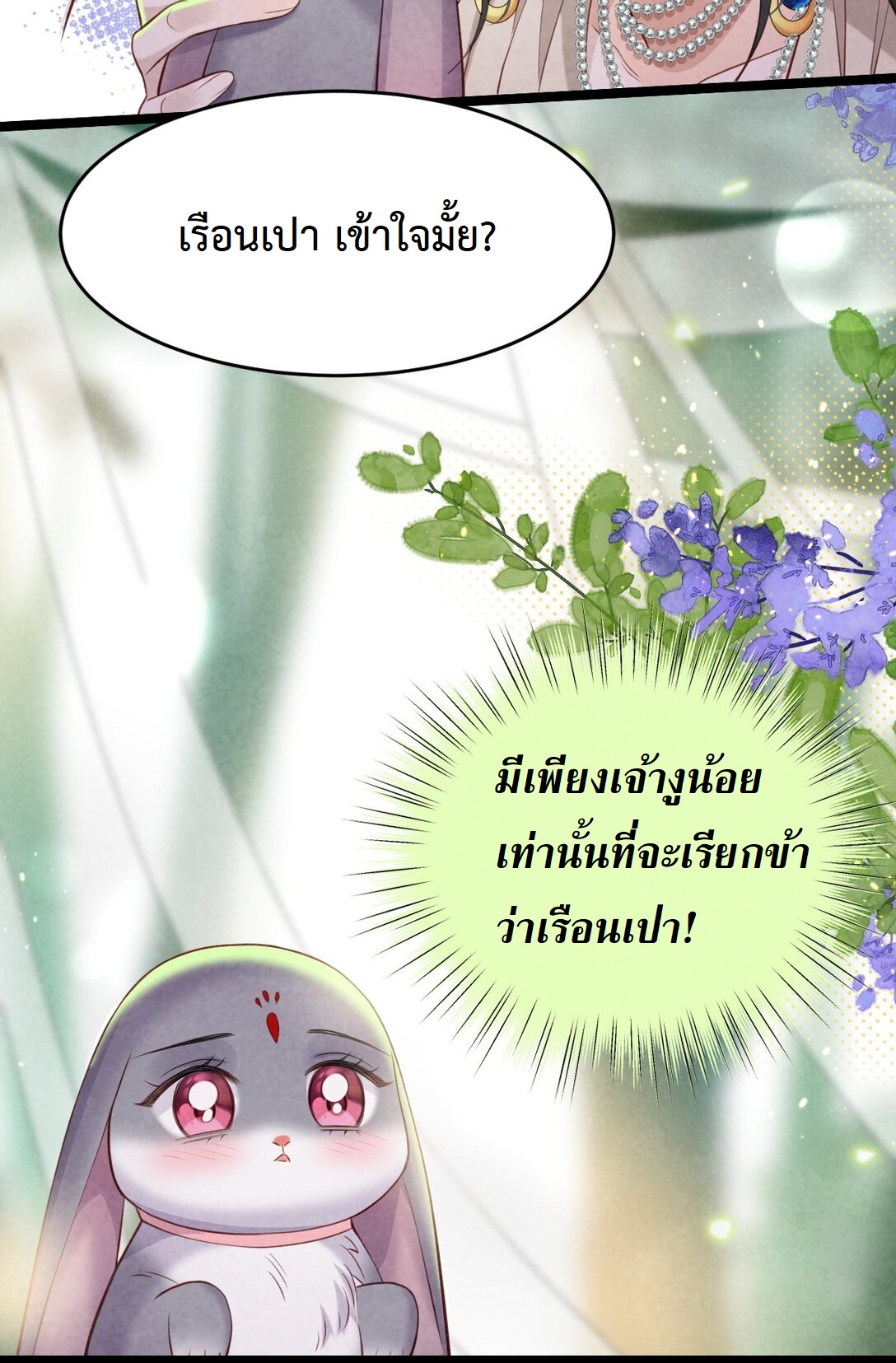 เส้นทางเอาชีวิตรอดของบรรณาการ ตอนที่ 18 หน้า 34