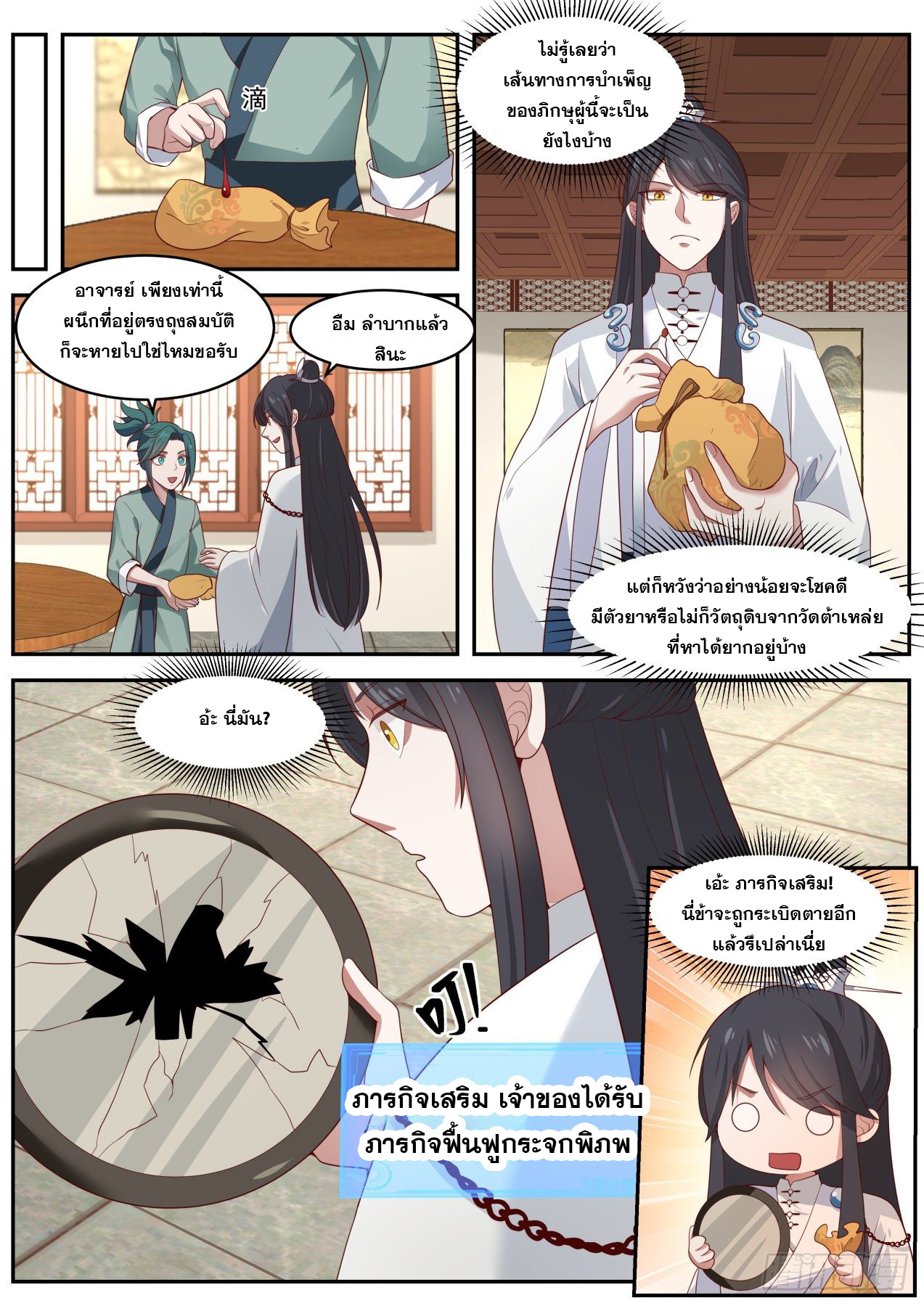 ปฐมบุรุษแห่งยุค (ทันจีน) ตอนที่ 57 หน้า 3