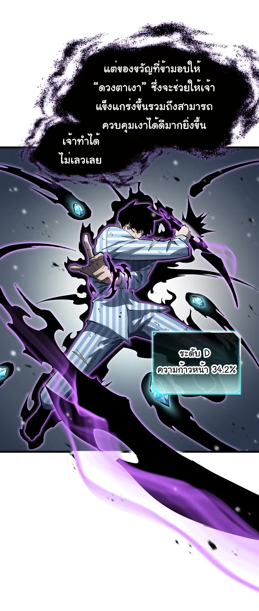 My Shadow Can Evolve Infinitely - เงาของฉันวิวัฒนาการได้ไม่สิ้นสุด! ตอนที่ 7 หน้า 16