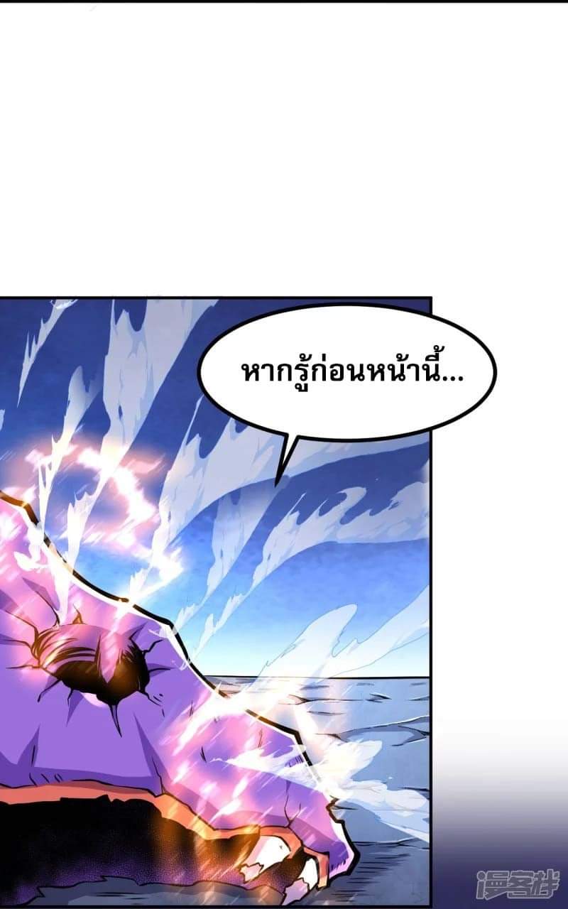 ผู้ขัดเกลาร่างกายที่แข็งแกร่งที่สุดในประวัติศาสตร์ ตอนที่ 3 หน้า 26