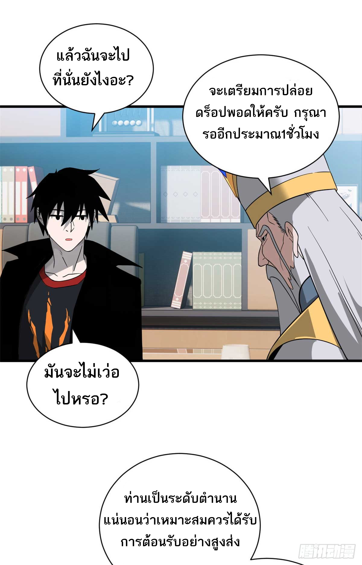 โคตรเทพร้านสัตว์อสูร ตอนที่ 114 หน้า 17