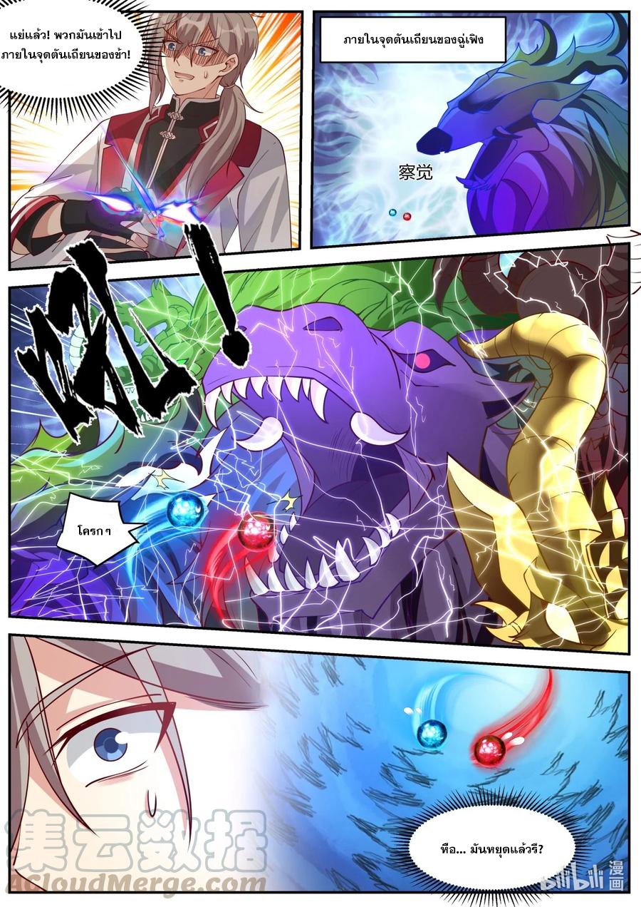 เทพสายฟ้า ราชาสงคราม ตอนที่ 268 หน้า 8