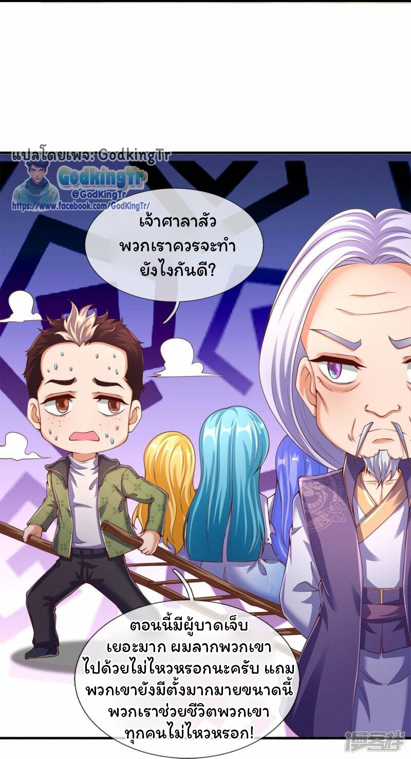 ราชาเทพนิรันดร์ (Eternal god king) ตอนที่ 271 หน้า 21
