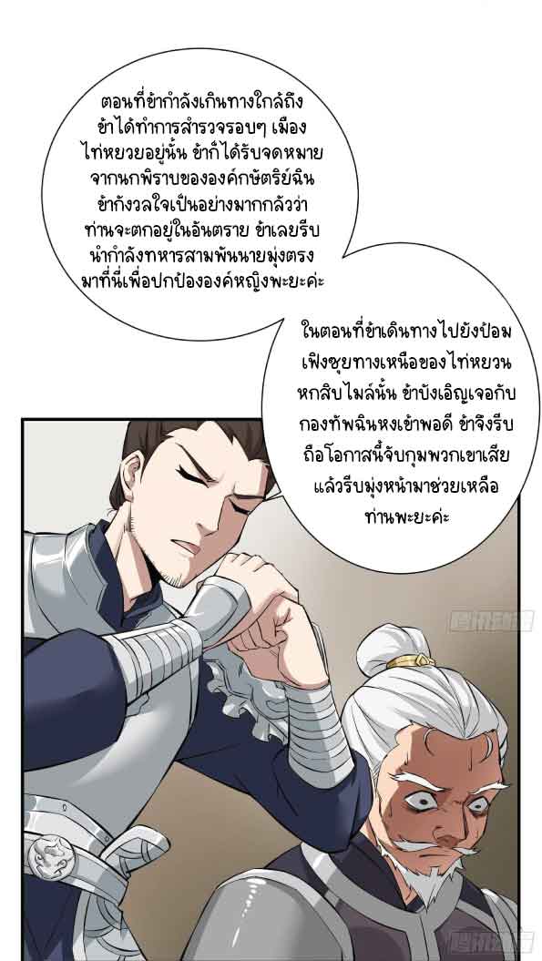 การเกิดใหม่ของราชวงศ์ถัง ตอนที่ 22 หน้า 5