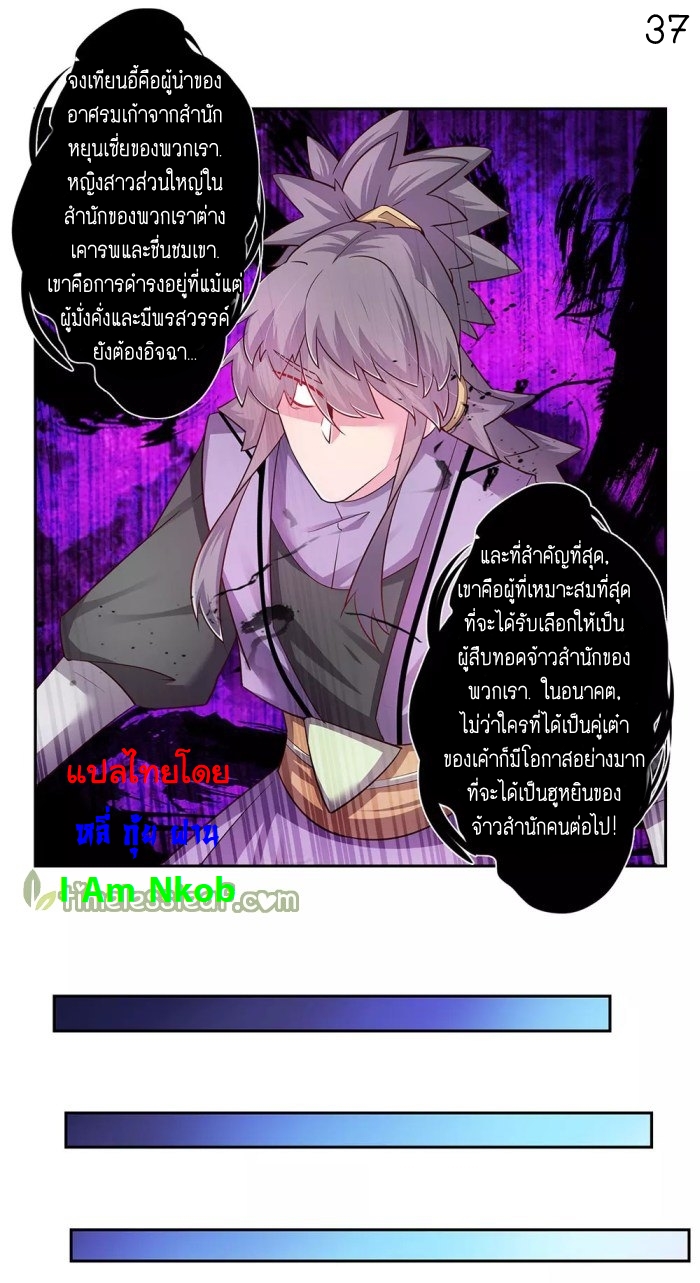 Above All Gods เทพยุทธเหนือเทวะ ตอนที่ 31 หน้า 38