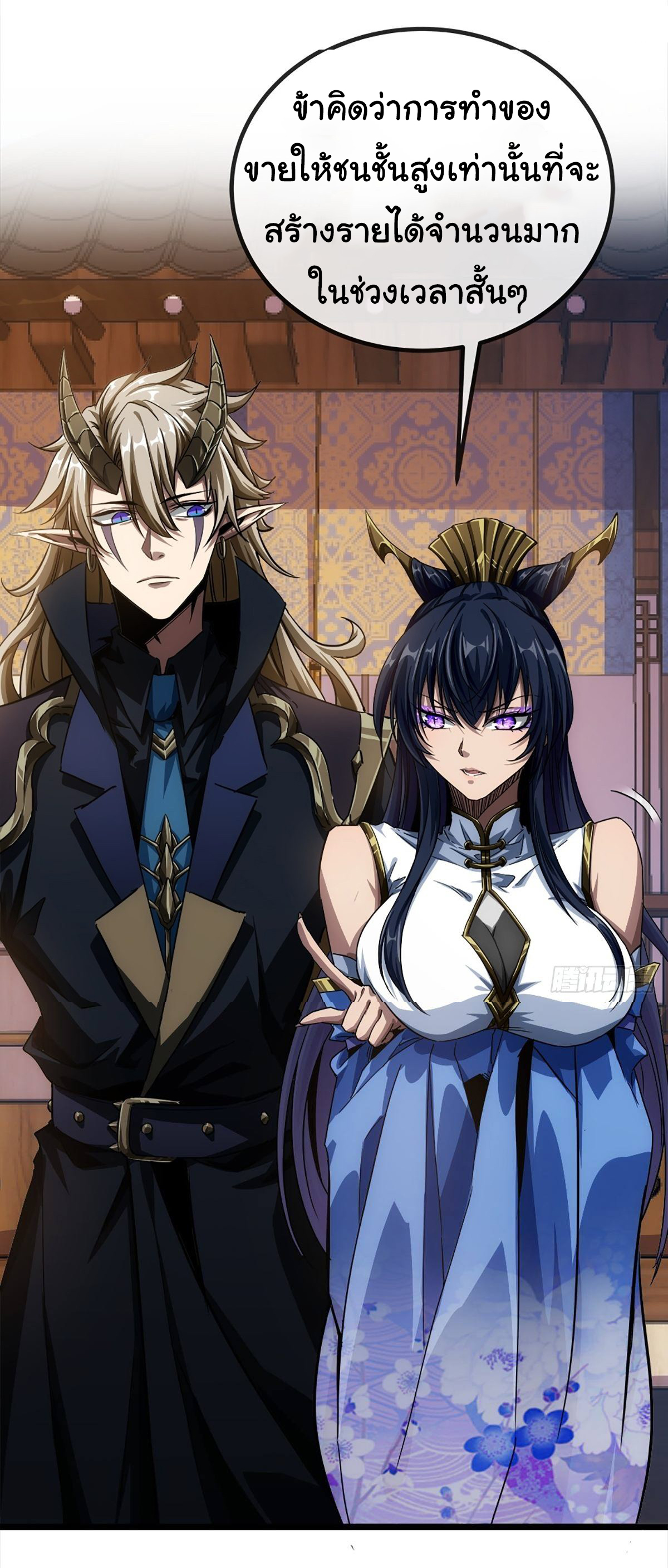 Demon Emperor ตอนที่ 15 หน้า 7