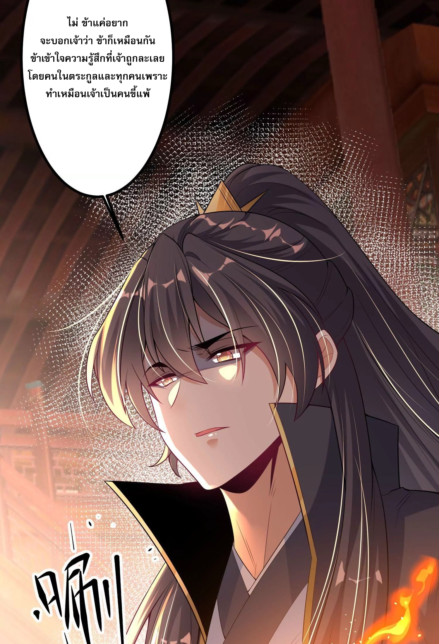 ท้าทายดินแดนพระเจ้า ตอนที่ 18 หน้า 45