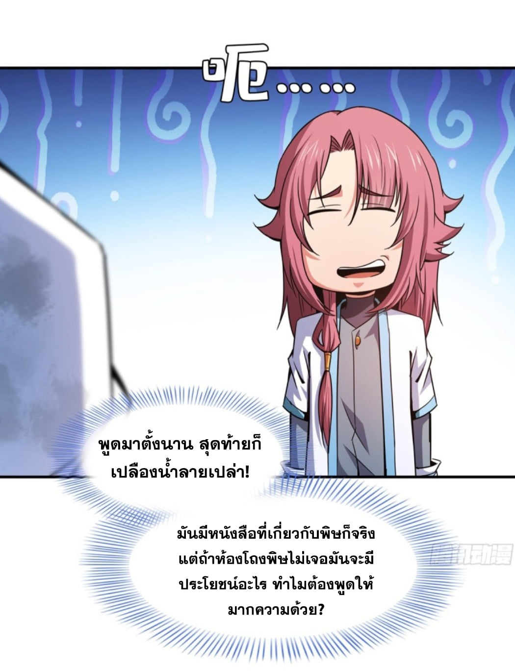 Library Of Heaven's Path ตอนที่ 122 หน้า 18