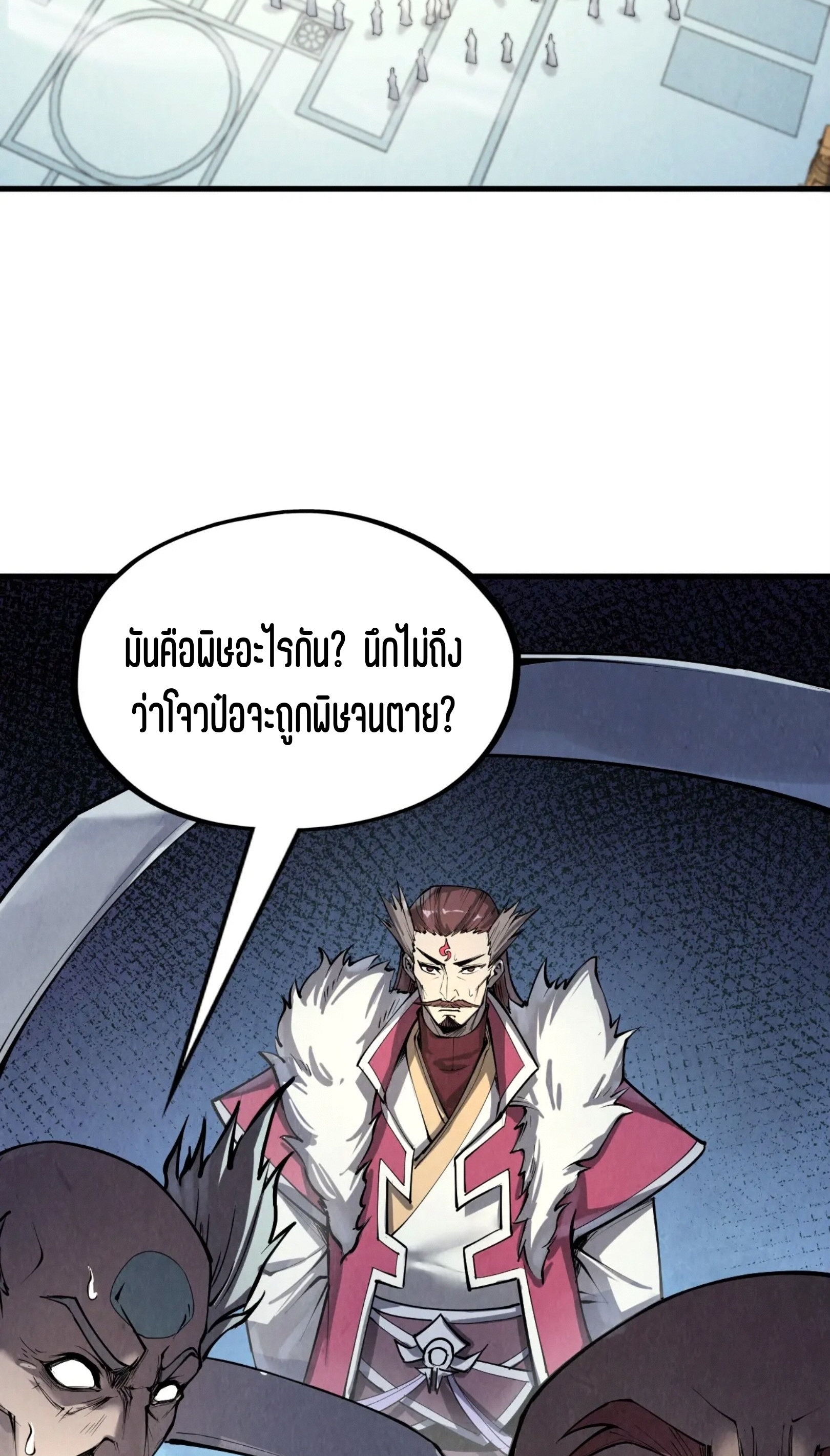 มหาเทพนิรันดร์กาล ตอนที่ 123 หน้า 39