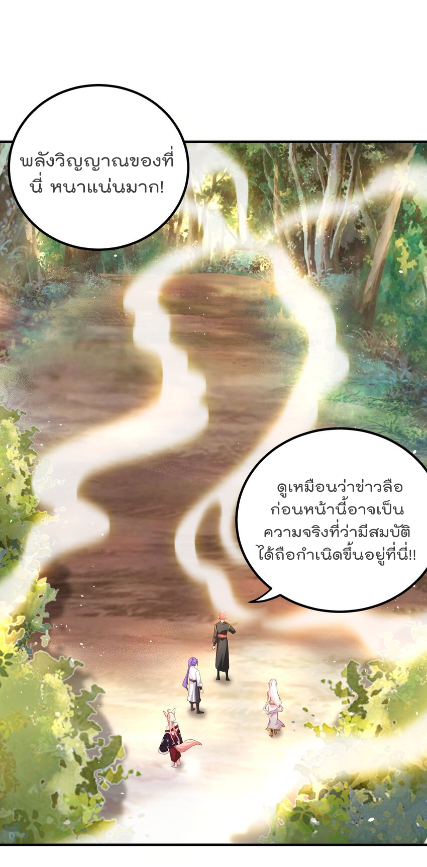ตัวแปรจุติ ตอนที่ 55 หน้า 21