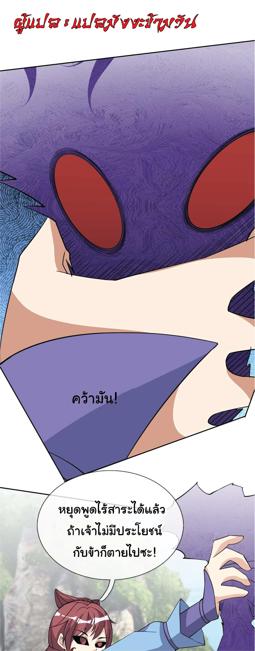 Being a Teacher is Invincible in World ตอนที่ 86 หน้า 31