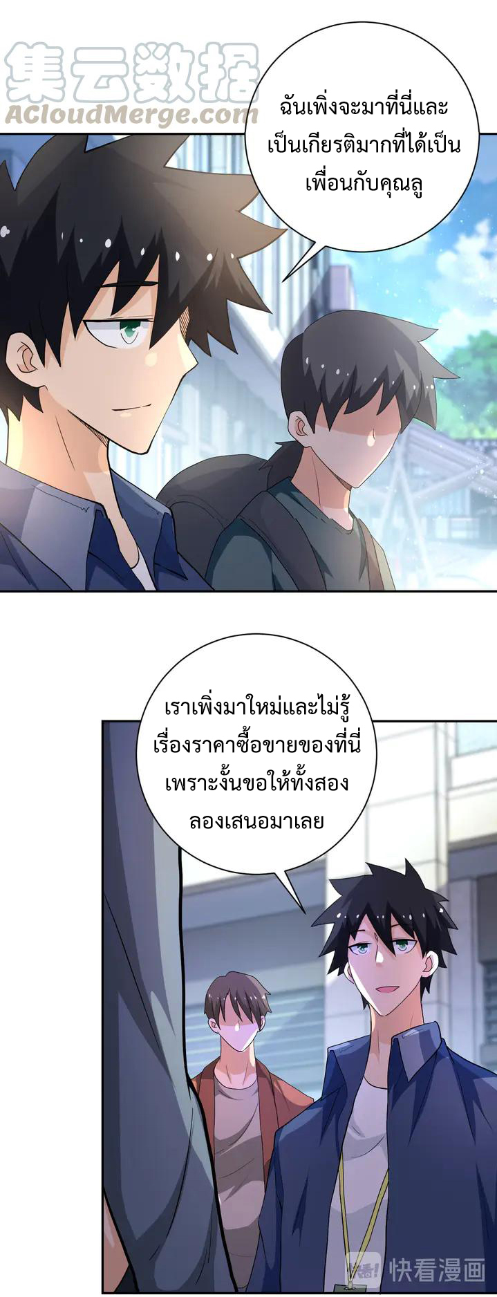 Apocalyptic Super System ตอนที่ 105 หน้า 30