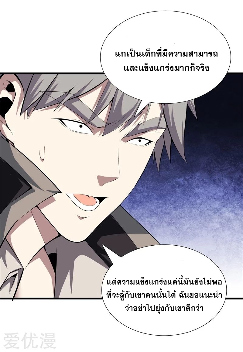 Metropolitan Reverence ตอนที่ 13 หน้า 6