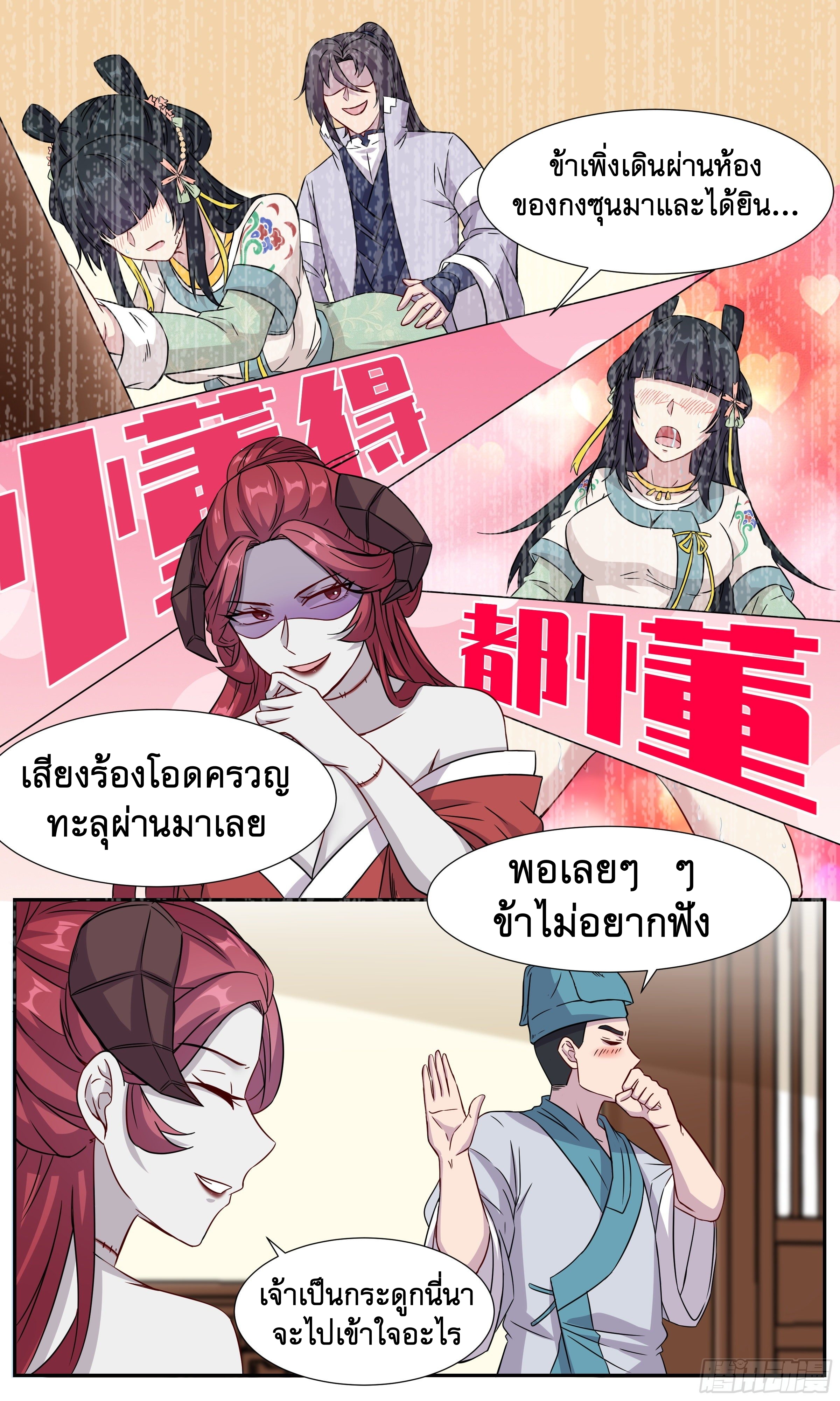 ข้าไม่ได้อยากเป็นเทพแห่งดาบ ตอนที่ 53 หน้า 8