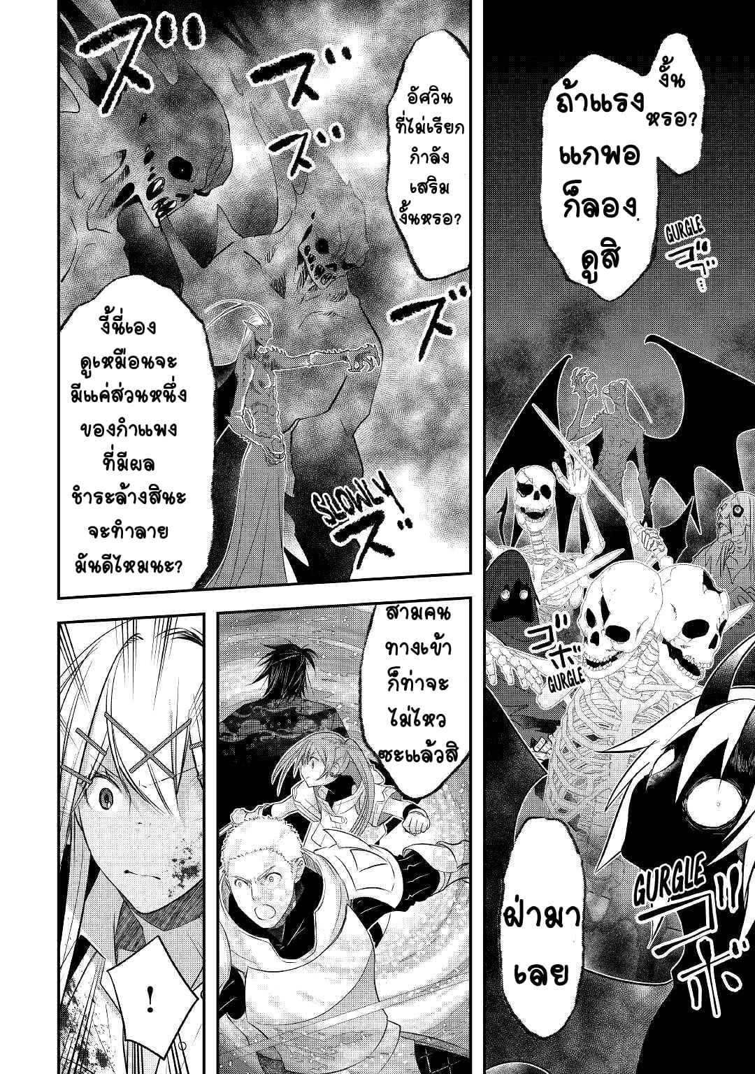 Kanchigai No Atelier Master ตอนที่ 22 หน้า 18