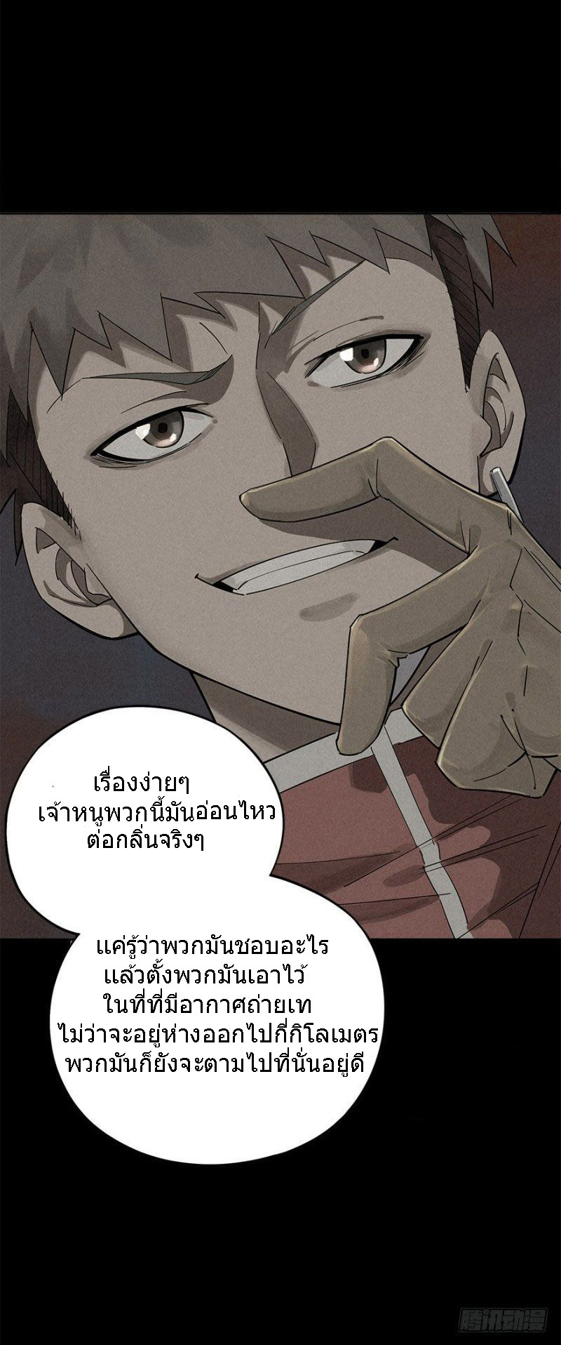 ฝ่าวิกฤตสยอง ไวรัสกลายพันธุ์ ตอนที่ 1 หน้า 22