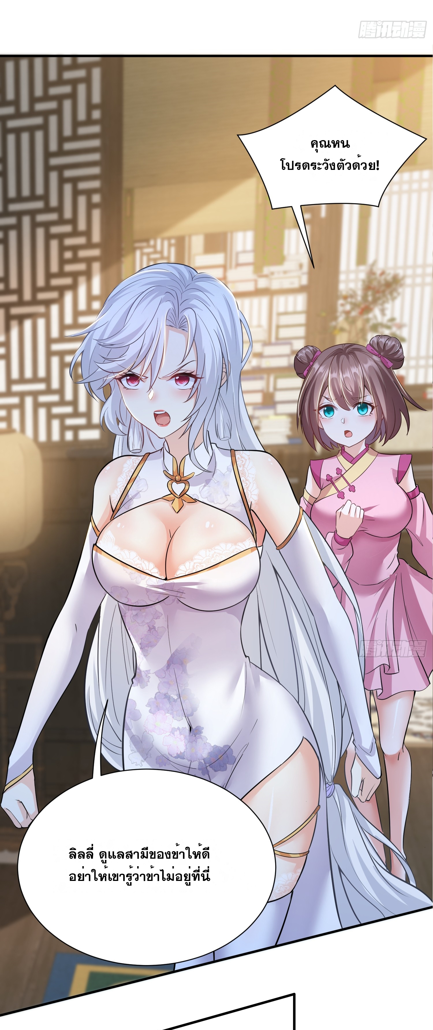 I am invincible ตอนที่ 4 หน้า 9