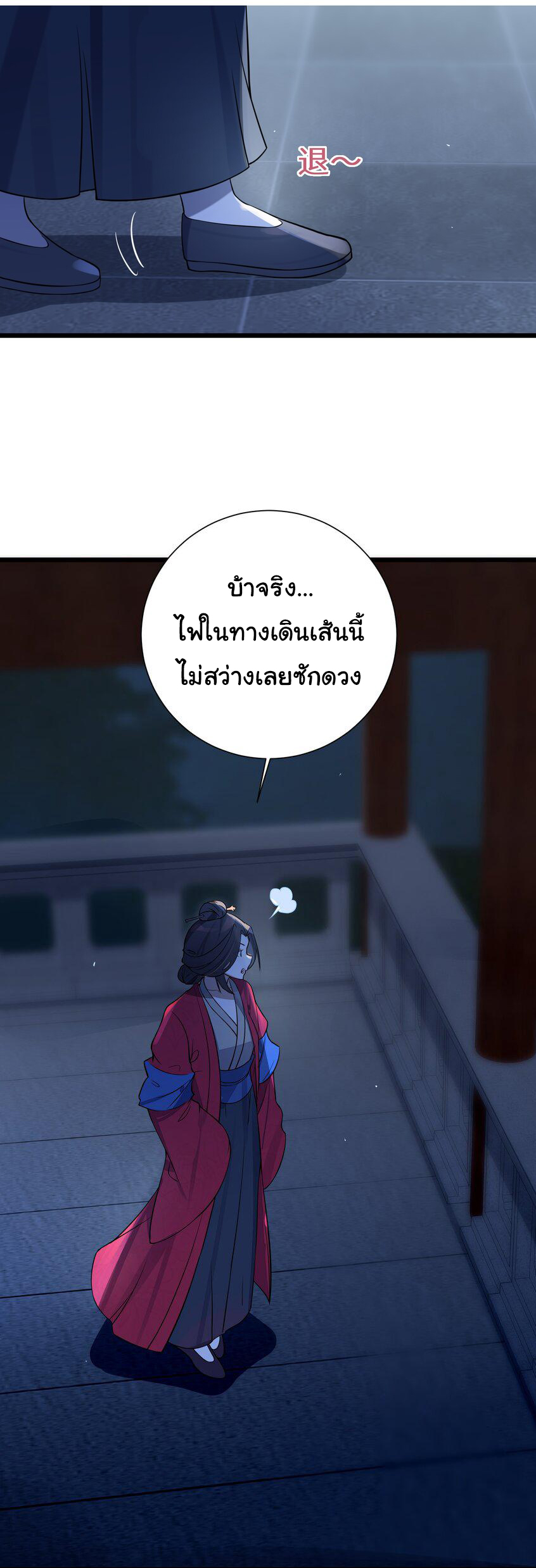 The lady is actually the future tyrant and empress จบ 50 ตอน ตอนที่ 8 หน้า 2
