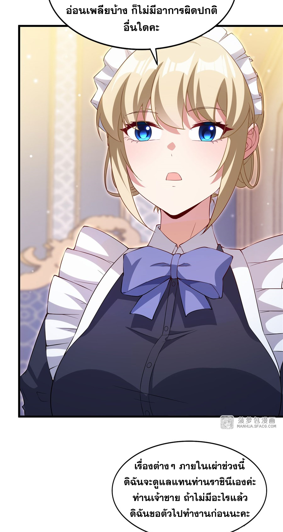 Shut Up, Evil Dragon! I don't want to raise a child with you anymore ตอนที่ 28 หน้า 7