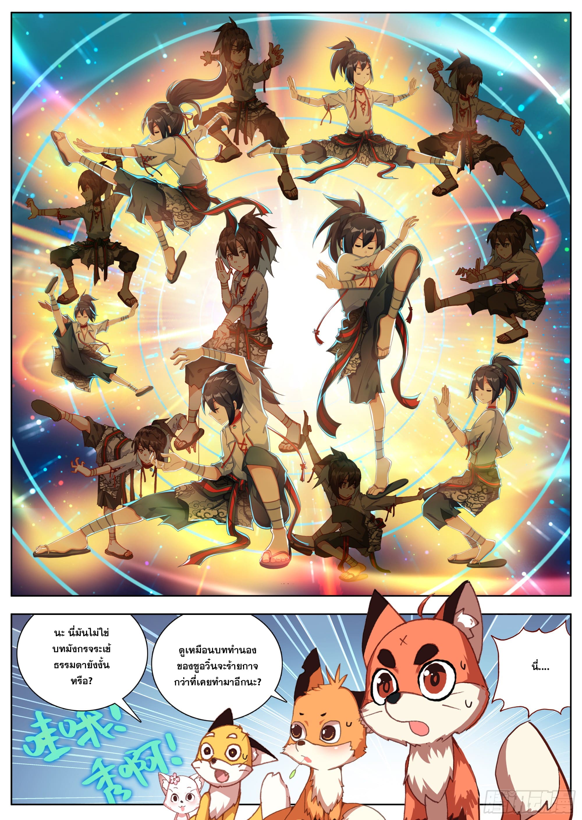 หลินหยวนสิง ตำนานจิ้งจอกเมฆา ตอนที่ 25 หน้า 3