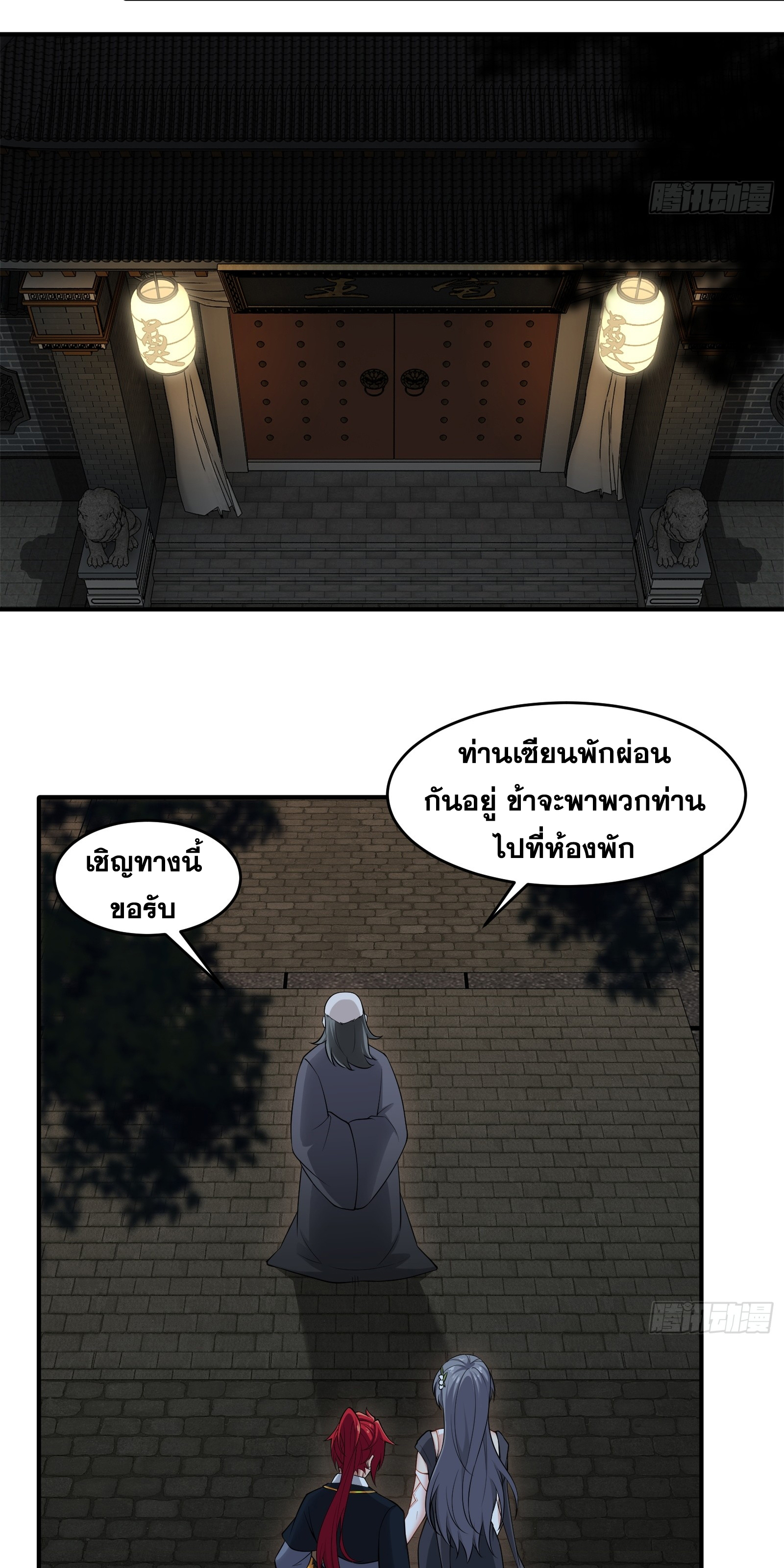 ข้ามโลกมาเป็นNPC ตอนที่ 32 หน้า 25