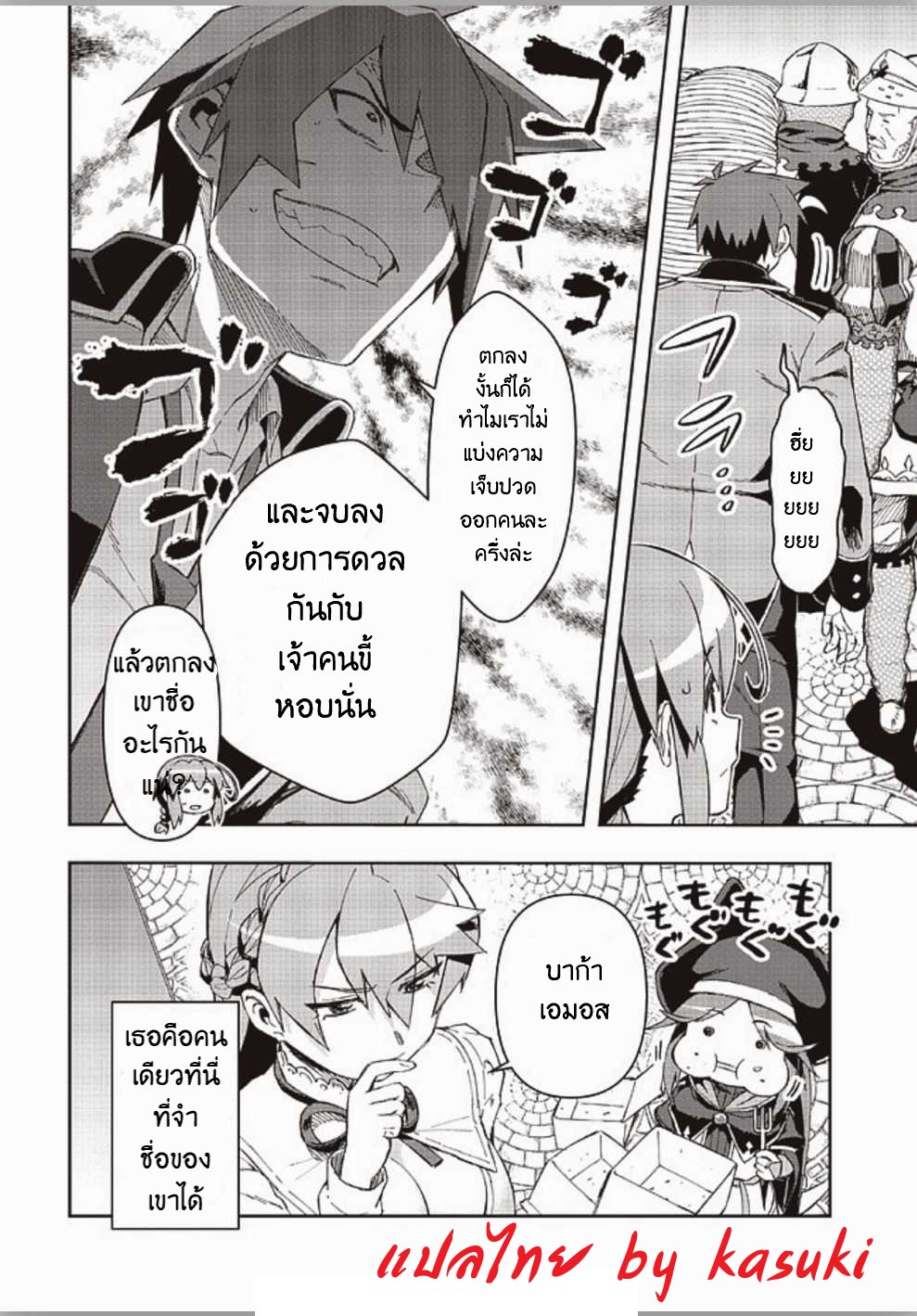 Daikenja no Manadeshi ลูกศิษย์ที่รักของนักปราชญ์ผู้ยิ่งใหญ่ ตอนที่ 8 หน้า 32