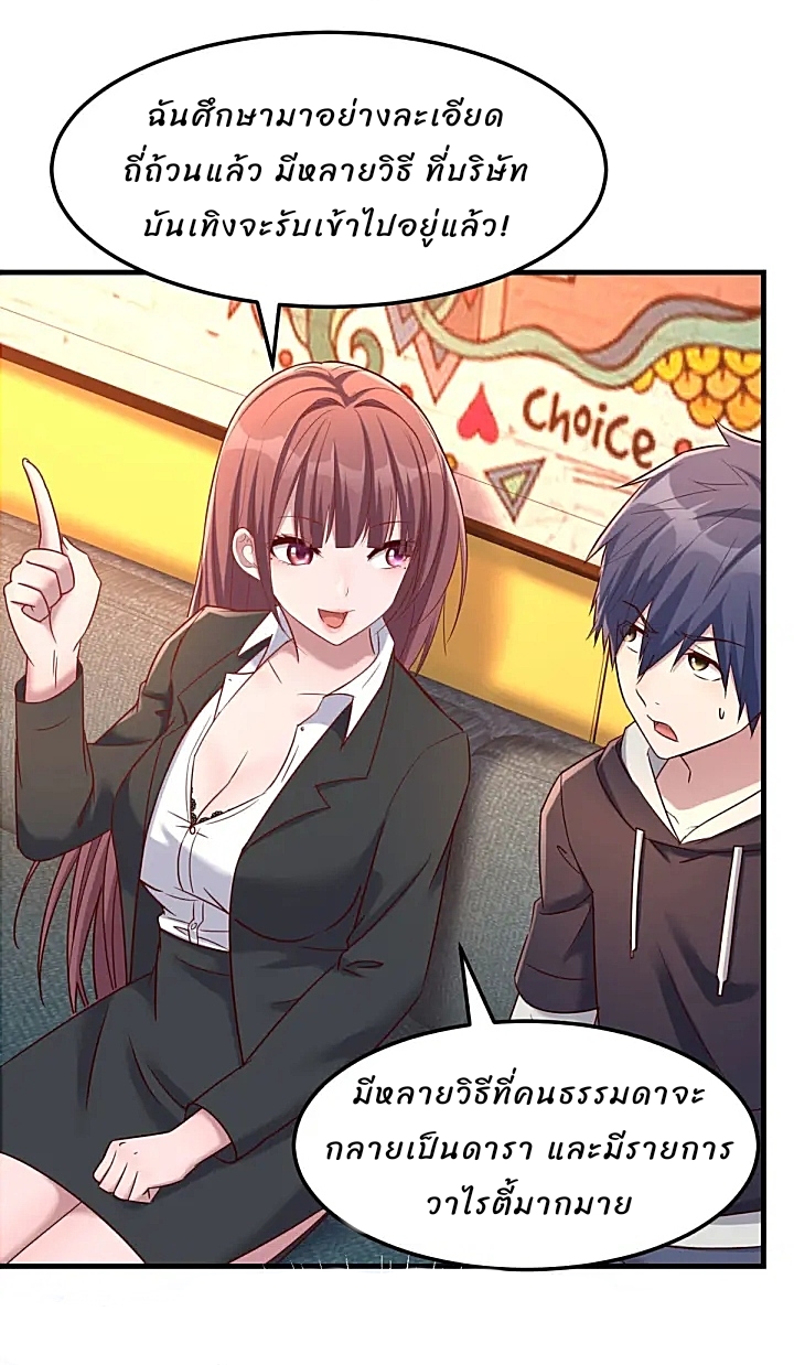 My sister is a famous star – พี่สาวฉันเป็นดาราดัง ตอนที่ 17 หน้า 17