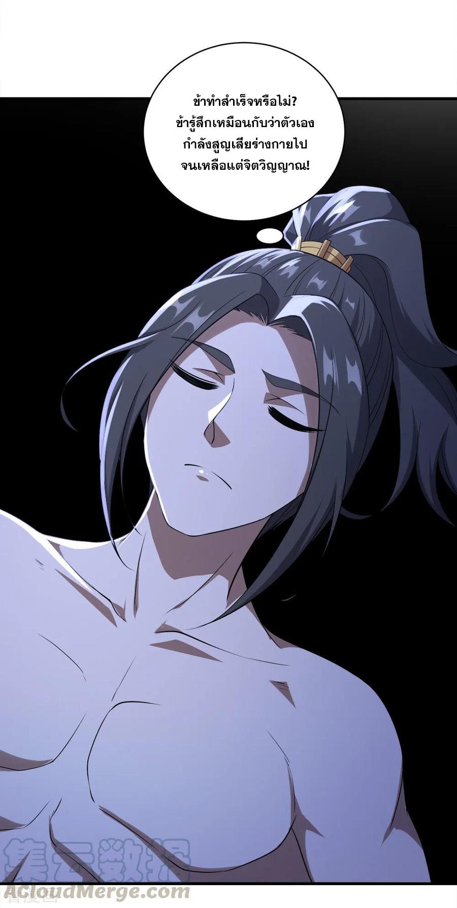 เทพอสูรสยบฟ้า ตอนที่ 63 หน้า 30