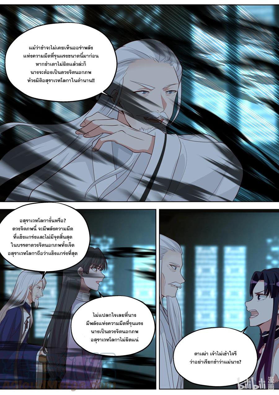 เทพสายฟ้า ราชาสงคราม ตอนที่ 355 หน้า 3