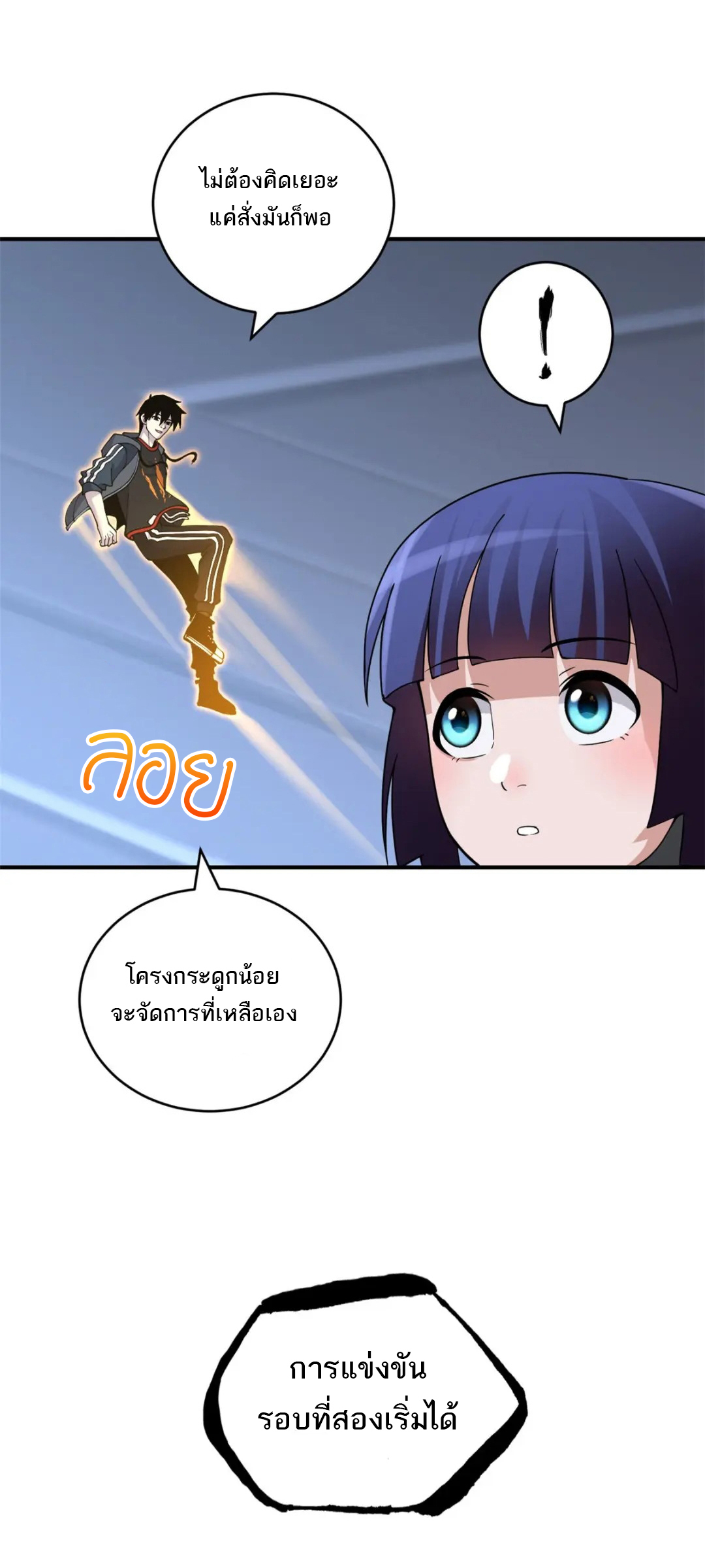 โคตรเทพร้านสัตว์อสูร ตอนที่ 100 หน้า 33