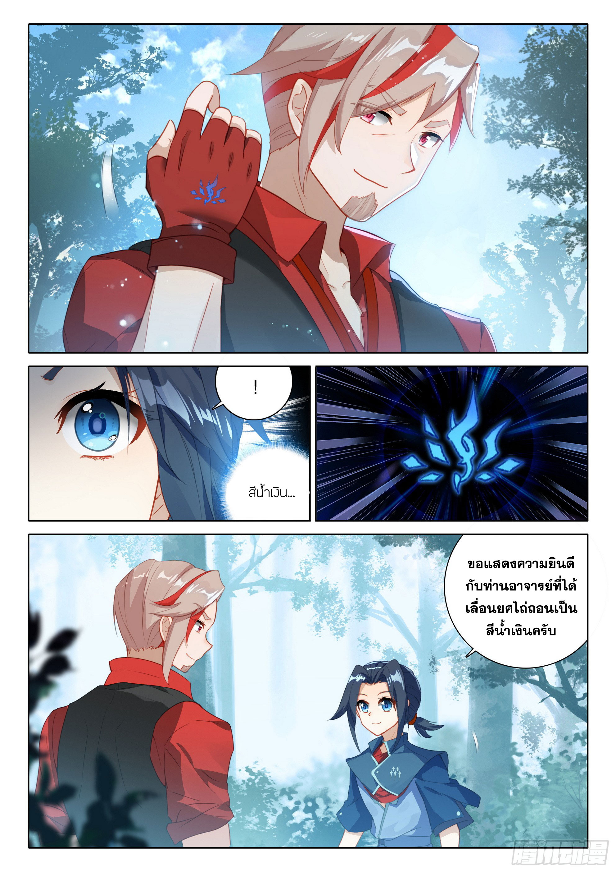 Douluo Dalu 5 - Rebirth of Tang san ตอนที่ 102 หน้า 10