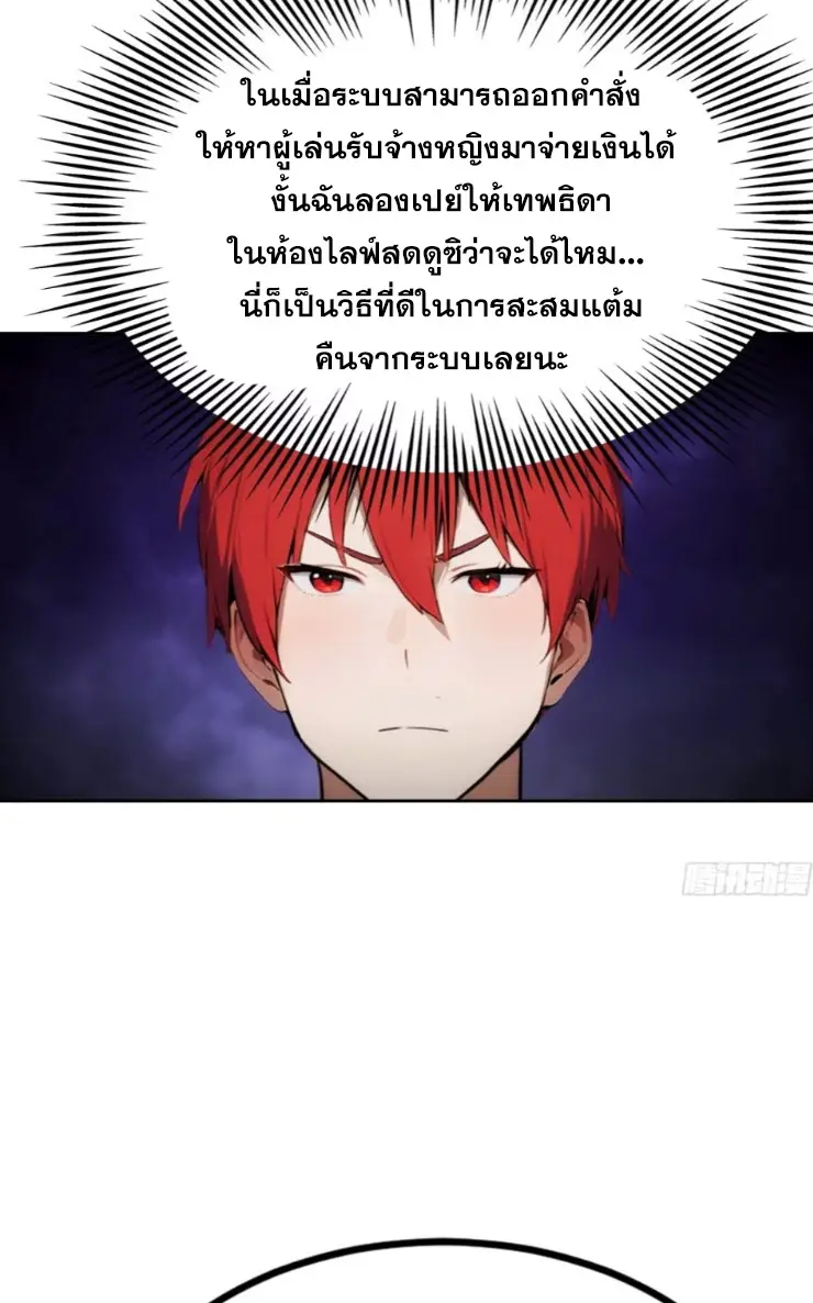 ระบบพลิกชีวิต: ฉันปั่นค่าความชอบของเทพธิดาจนเต็มปรอท! ตอนที่ 8 หน้า 43