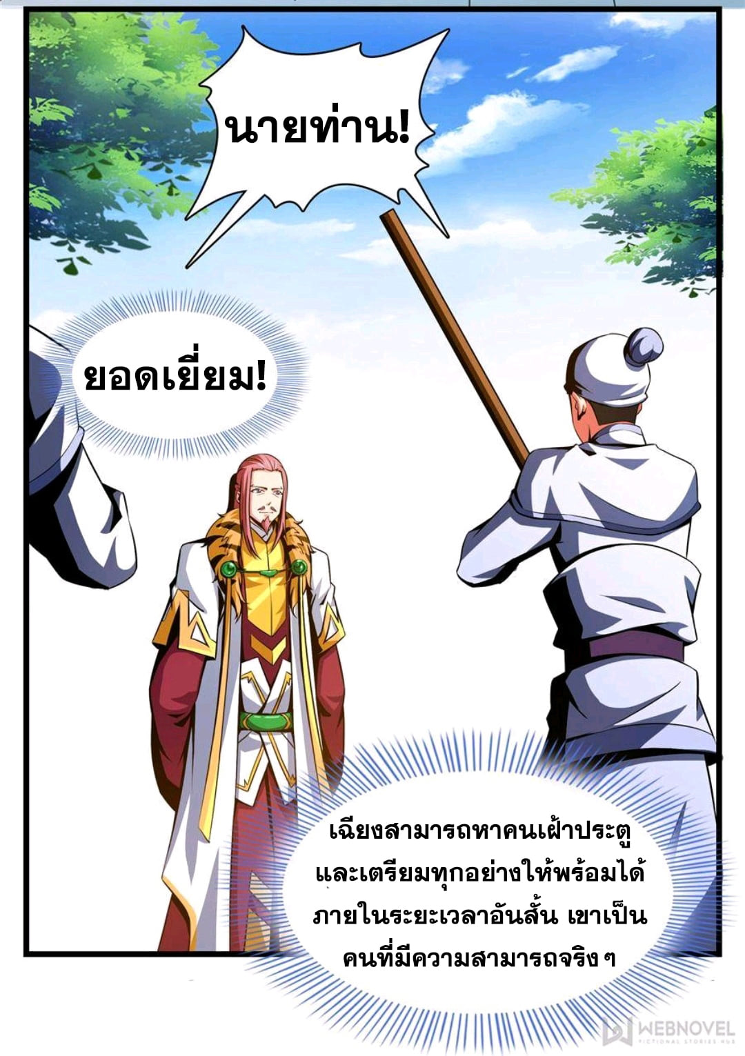 Library Of Heaven's Path ตอนที่ 73 หน้า 17