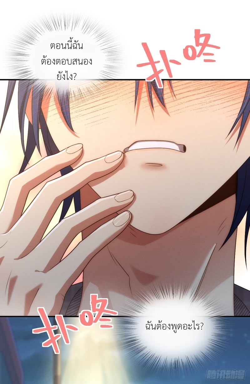 ช่วยทำตัวดีๆกับภรรยาของผมด้วย ตอนที่ 6 หน้า 19
