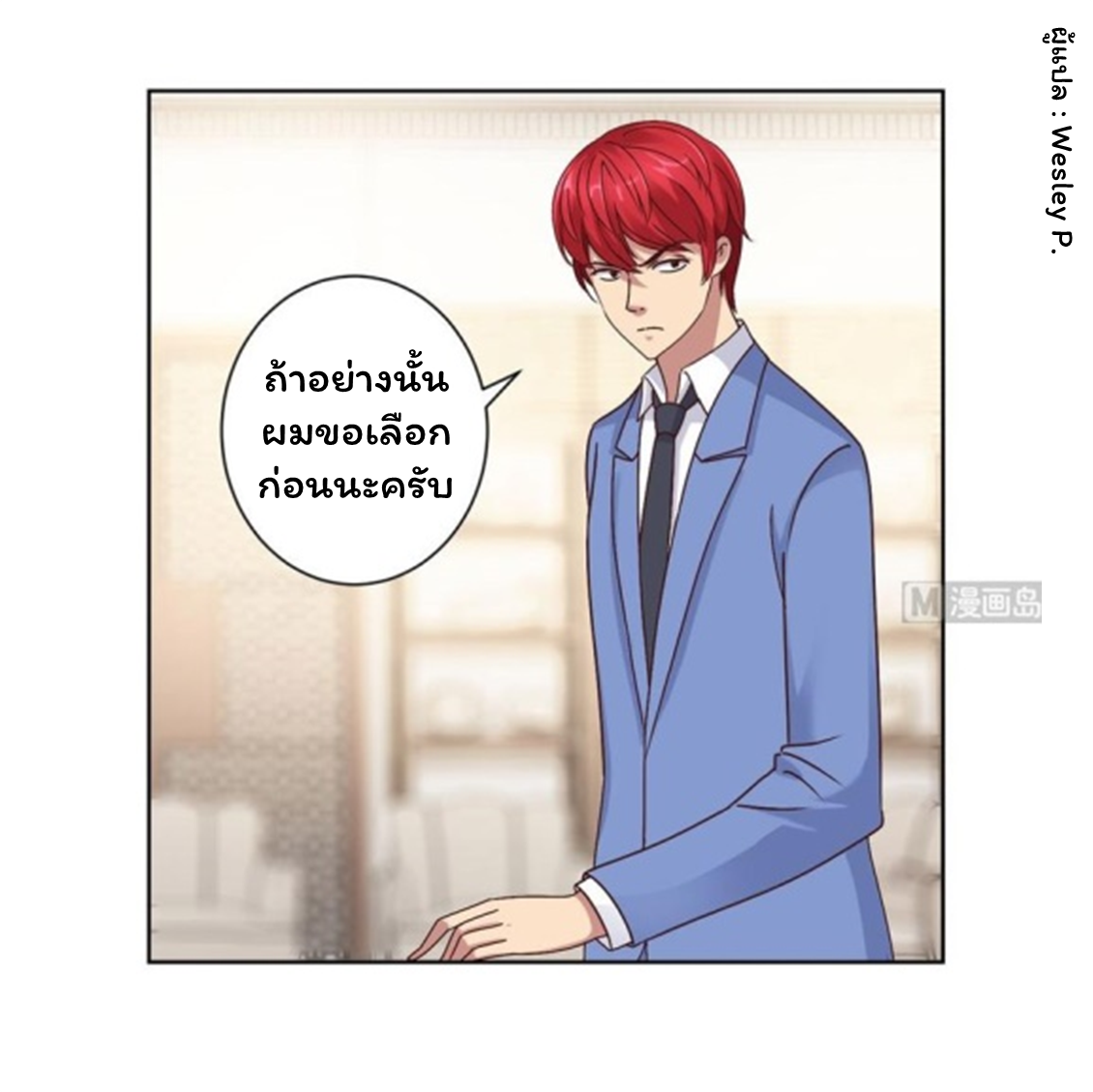 ระบบพระเจ้า ตอนที่ 77 หน้า 13