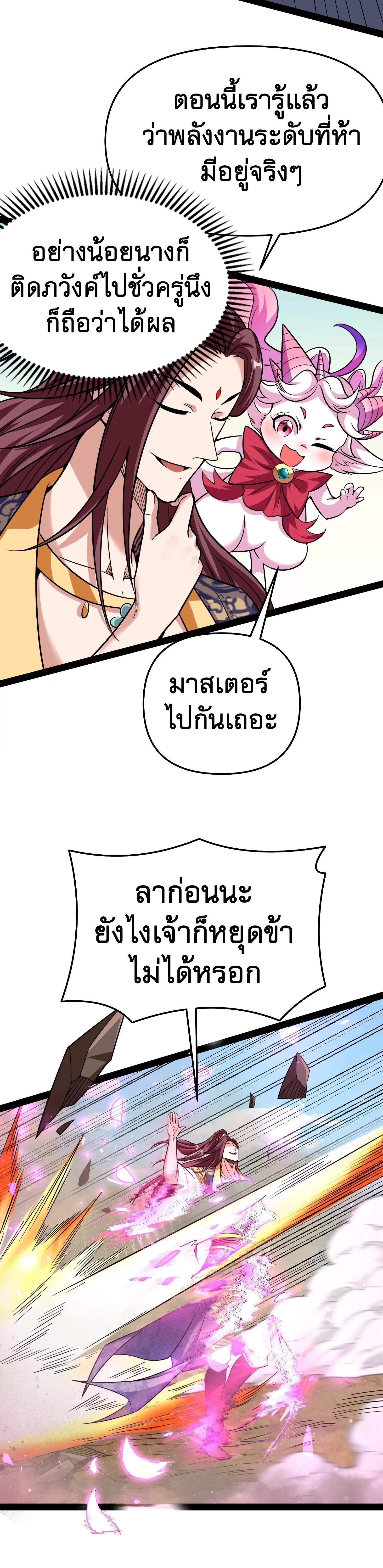 I Am The King | ระเบิดสวรรค์ ตอนที่ 72 หน้า 42