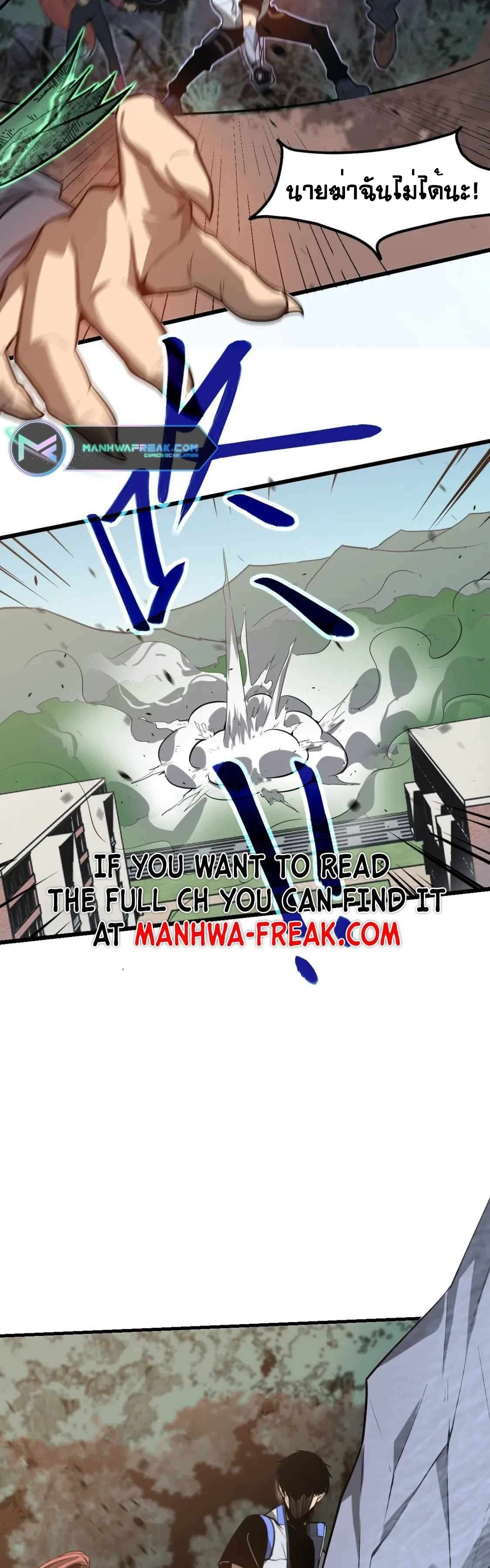 Super Evolution ตอนที่ 119 หน้า 25