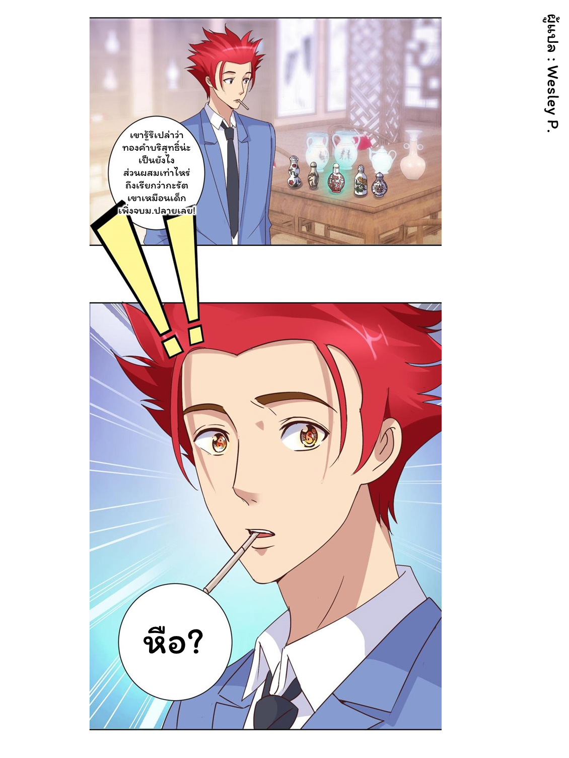 ระบบพระเจ้า ตอนที่ 20 หน้า 14