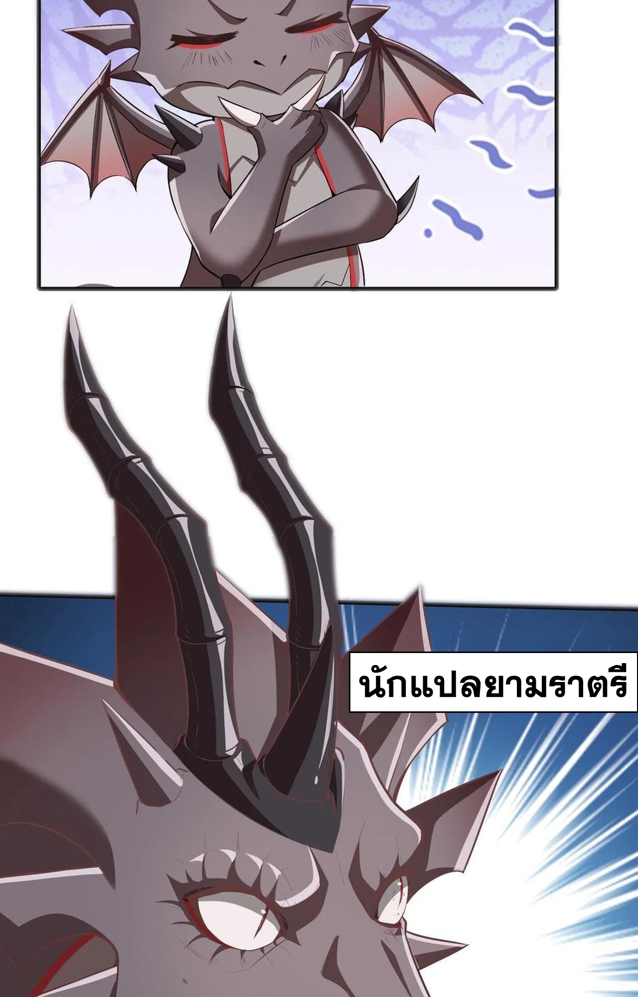 เกิดใหม่เป็นมังกรสายโหดพร้อมระบบรวบรวม NPC สาวสุดแกร่ง ตอนที่ 5 หน้า 39