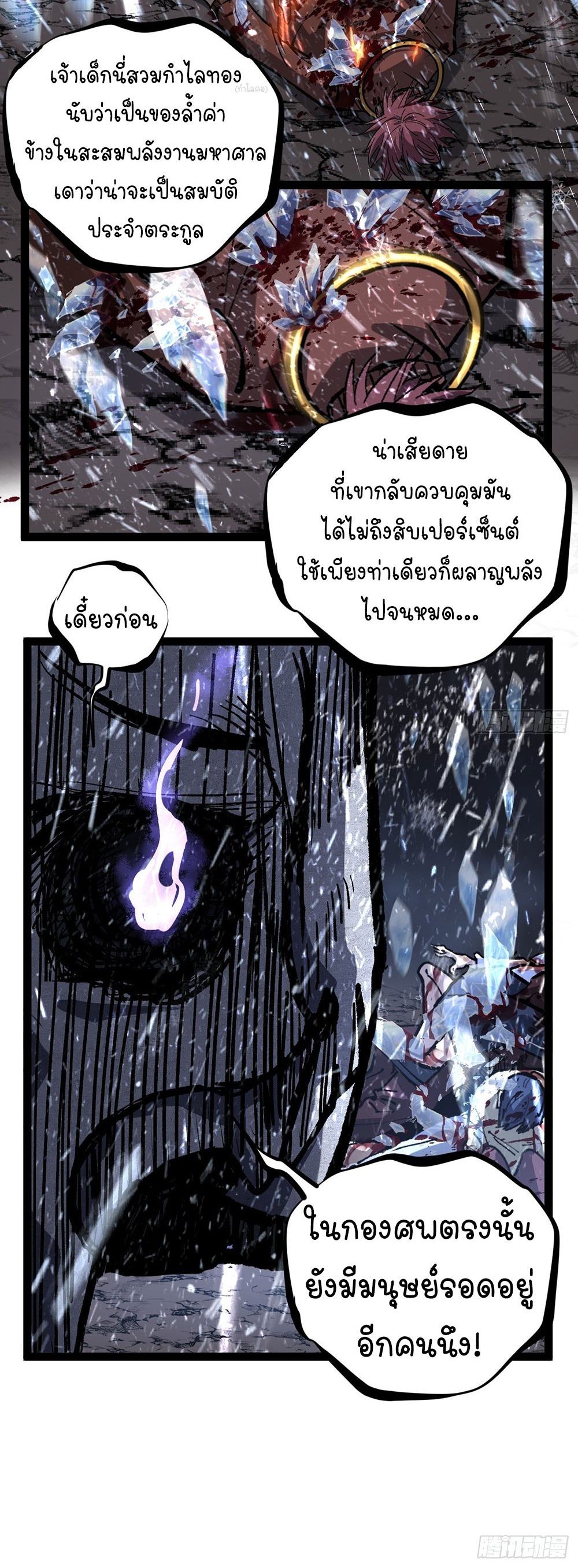 Gatekeeper of the Boundless World | ผู้พิทักษ์ประตูแห่งดินแดนไร้ขอบเขต ตอนที่ 91 หน้า 19