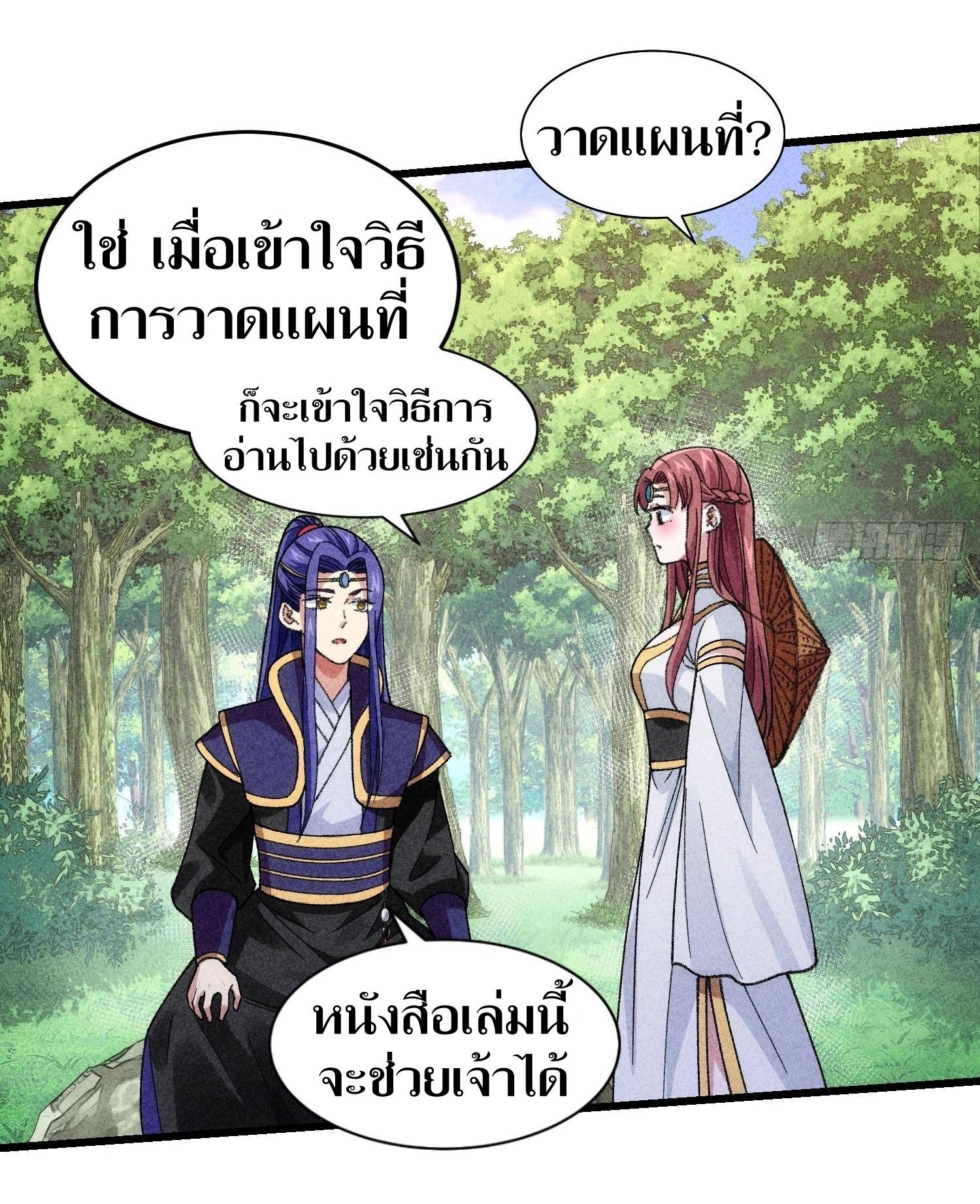 ข้าแค่ไม่เล่นไพ่ตามเกม ตอนที่ 15 หน้า 15