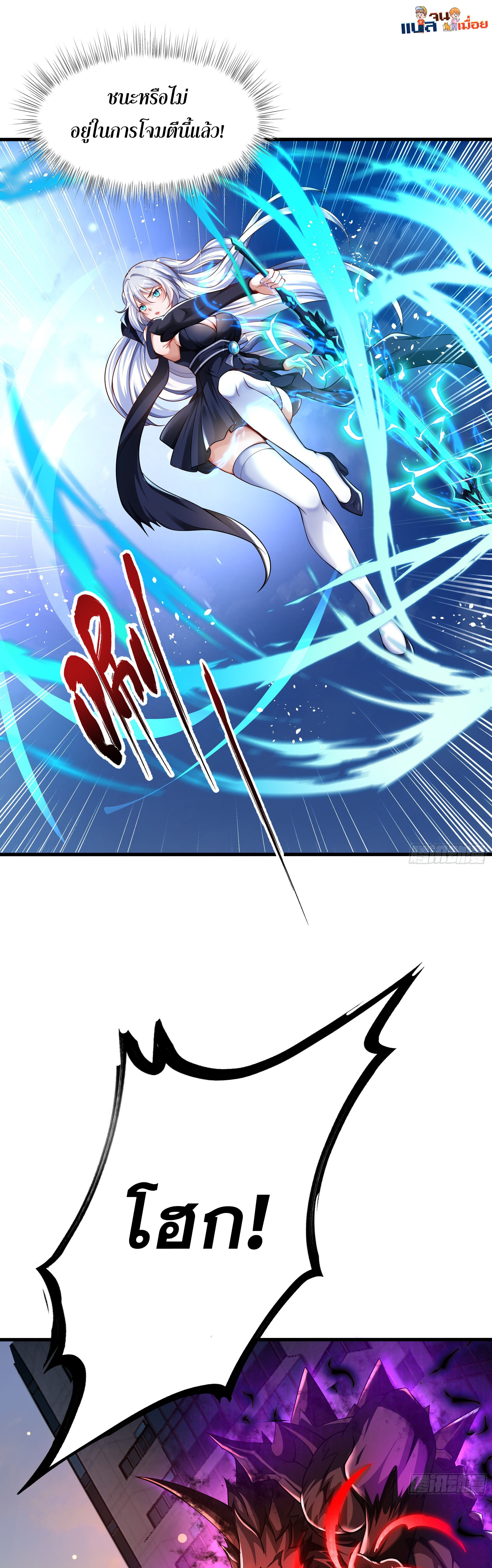 เซียนจักรพรรดิฉินขอท้าชะตาหวนคืนทวงบัลลังก์! ตอนที่ 2 หน้า 21