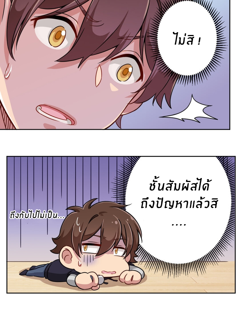 What is the use of God giving me this embarrassing superpower? ตอนที่ 4 หน้า 20