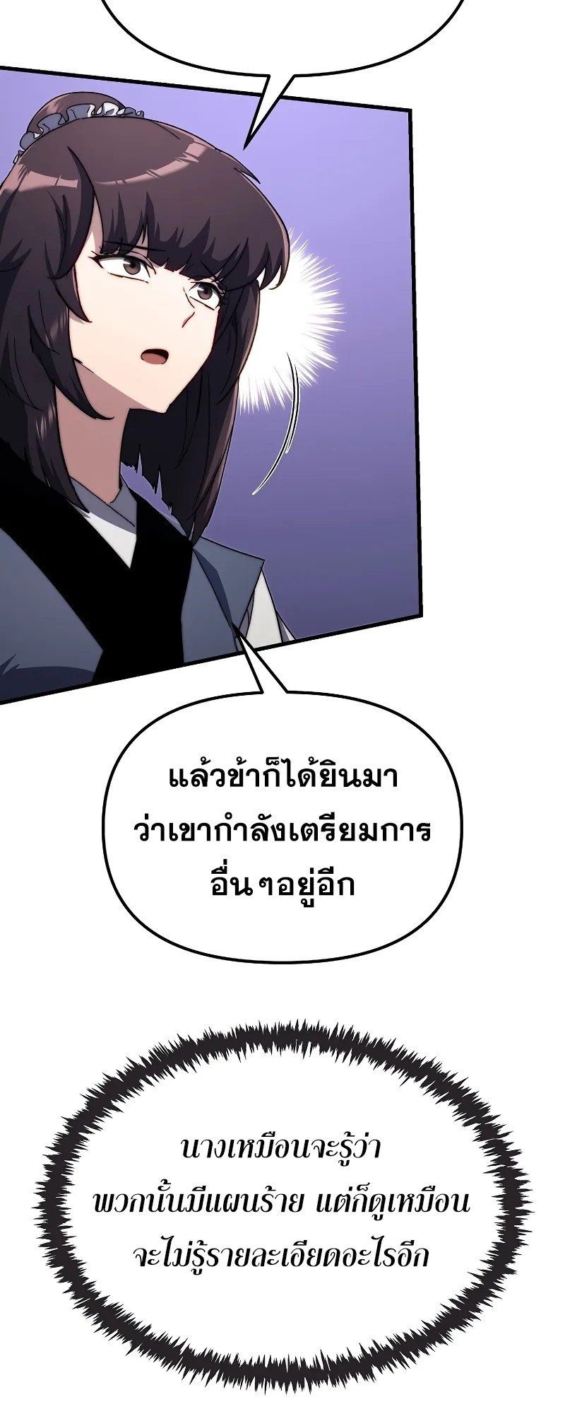 ตำนานการจุติใหม่ของเทพมาร ตอนที่ 6 หน้า 64
