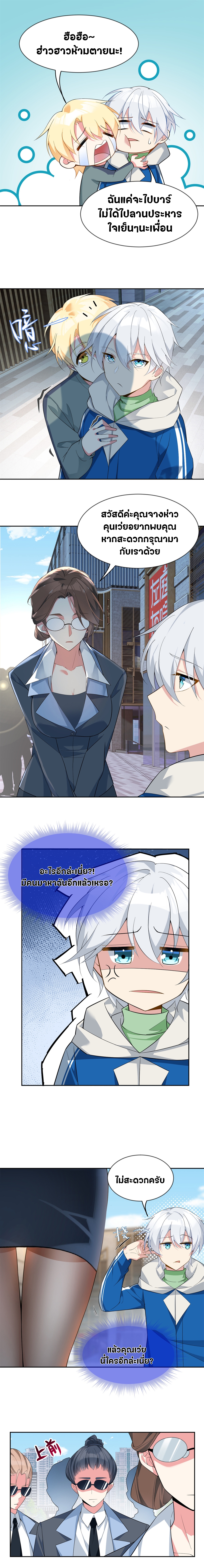 สาวๆที่นี่ต้องการรุมจีบฉัน?! ตอนที่ 26 หน้า 4