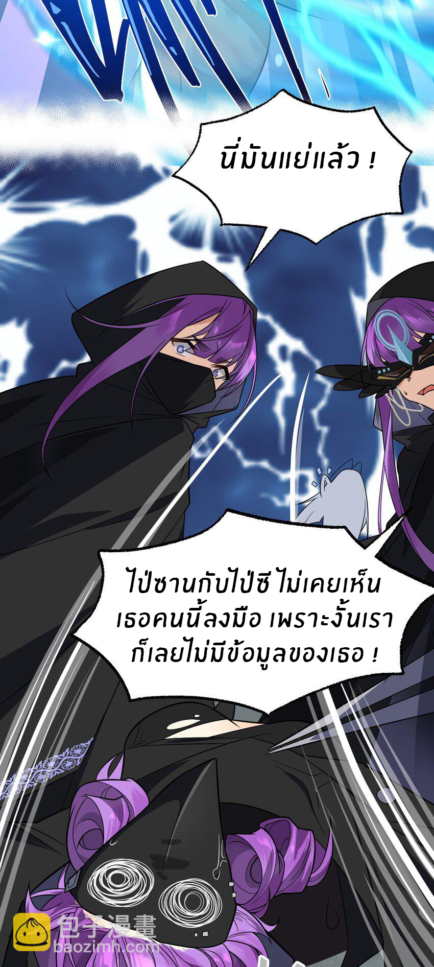Purifying the world begins with bathing ตอนที่ 15 หน้า 30