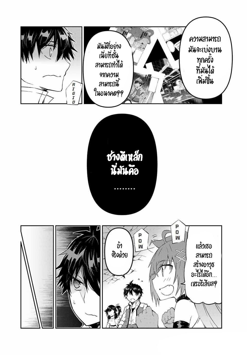 FUGUUSHOKU “KAJISHI” DAKEDO SAIKYOU DESU อาชีพสุดอ่อน(ช่างตีเหล็ก)แต่โคตรโกง ตอนที่ 37 หน้า 7