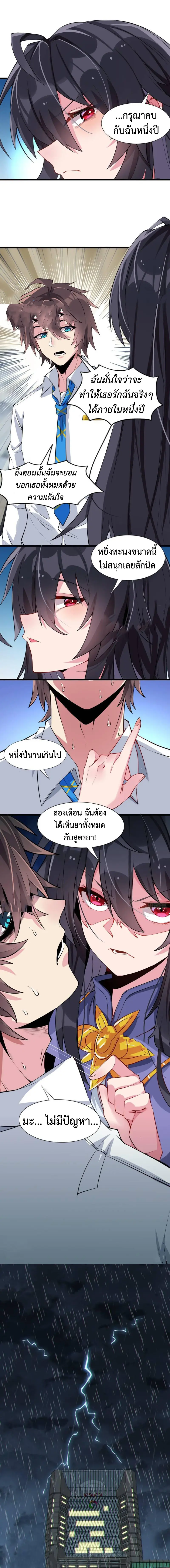 MY GIRLDFRIEND IS A WICKED LADY! ตอนที่ 18 หน้า 2