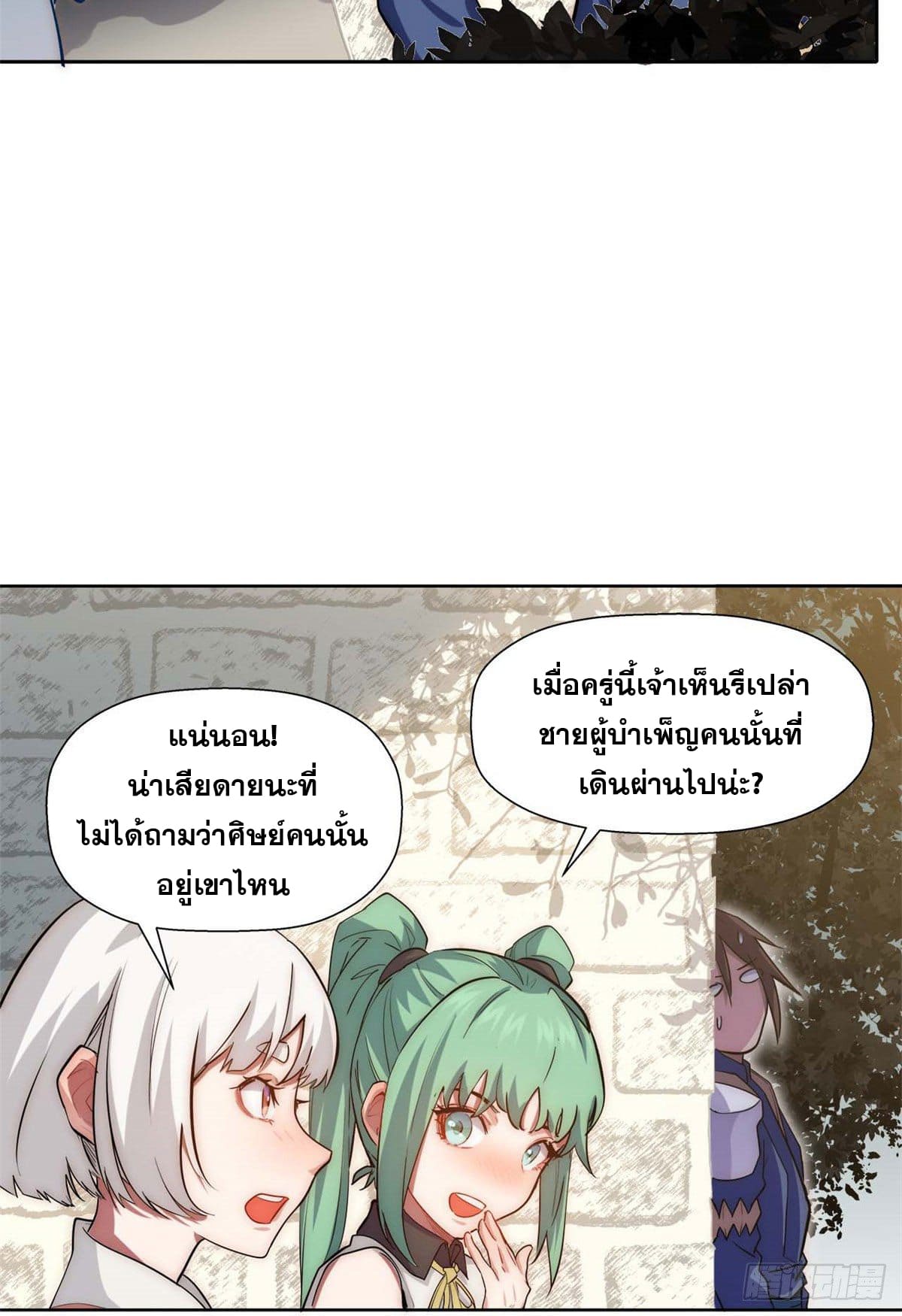 ระบบสุ่มดวงชะตา(ทันจีน) ตอนที่ 13 หน้า 9