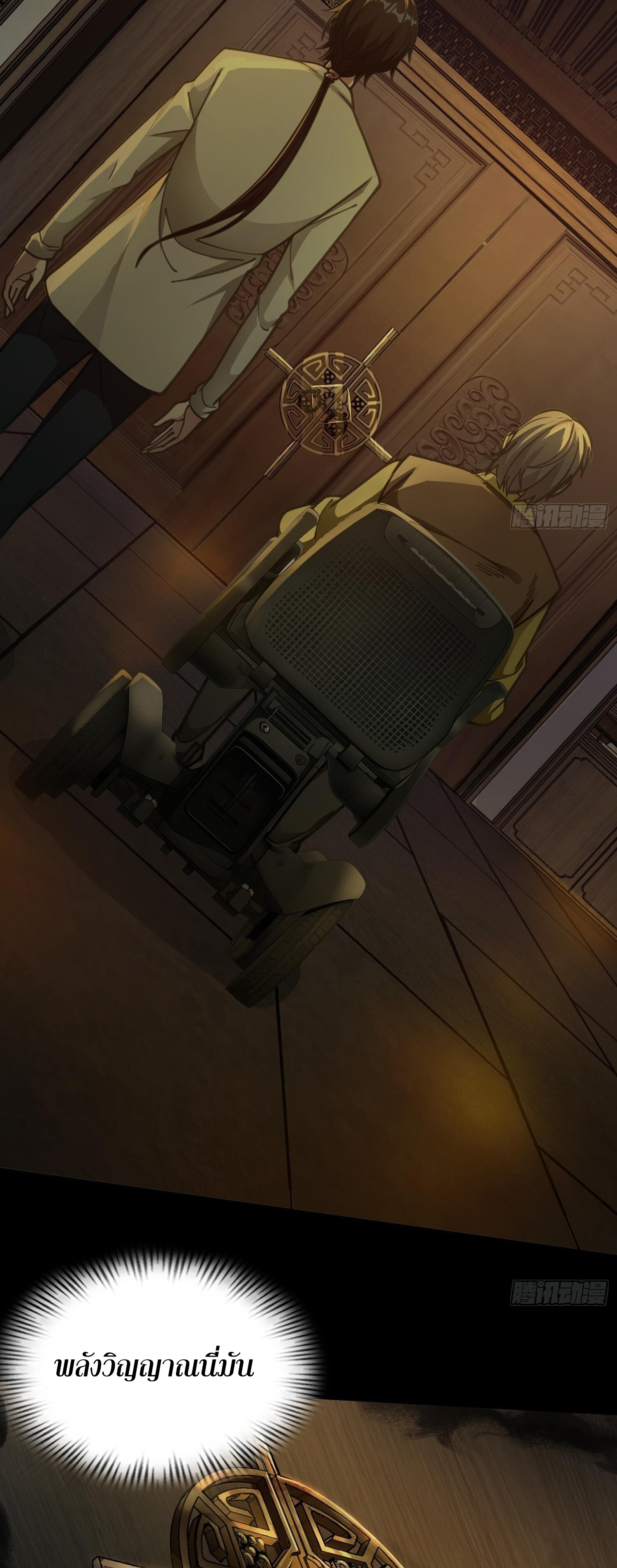 ผู้ฝึกตนผู้รอบรู้ ตอนที่ 7 หน้า 39